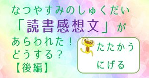 10分で読める　読書感想文 夏休み 夏休み 宿題 10分で読める 読書感想文 夏休み 夏休み 宿題 - メルカリ