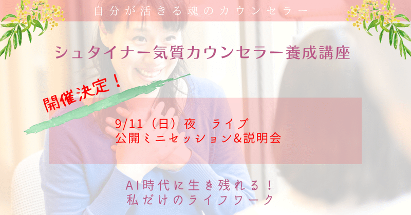 【自我の成長のための学び｢シュタイナー気質カウンセラー養成講座 in 東京」スタートします🎉】