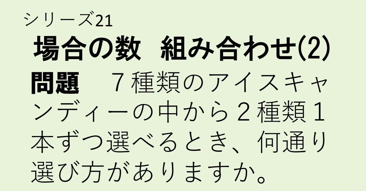 21 13 組み合わせ 2 計算の利用 理一の数学事始め Note
