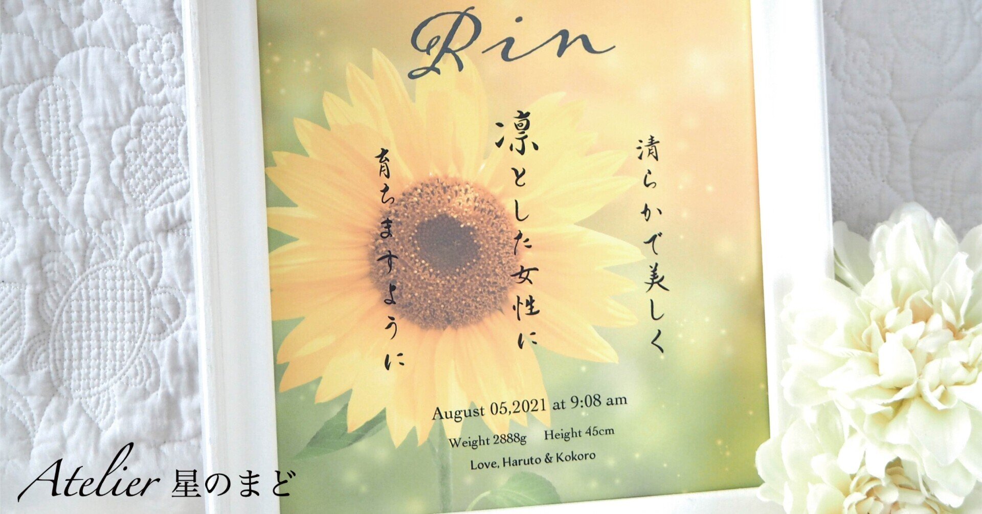 向日葵様オーダー