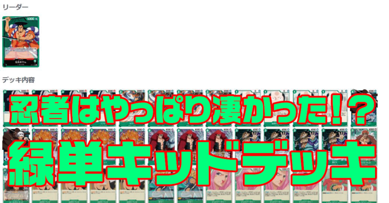 ワンピースカードゲームデッキ紹介「緑単キッド」|クロウ@YMD ワンピースカードゲームデッキ紹介「緑単キッド」|クロウ@YMD