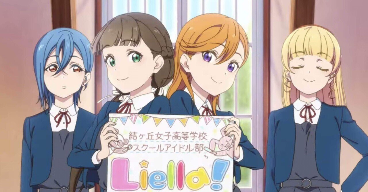 2期1 3話 アニメ ラブライブ スーパースター 感想とまとめ Sige Note