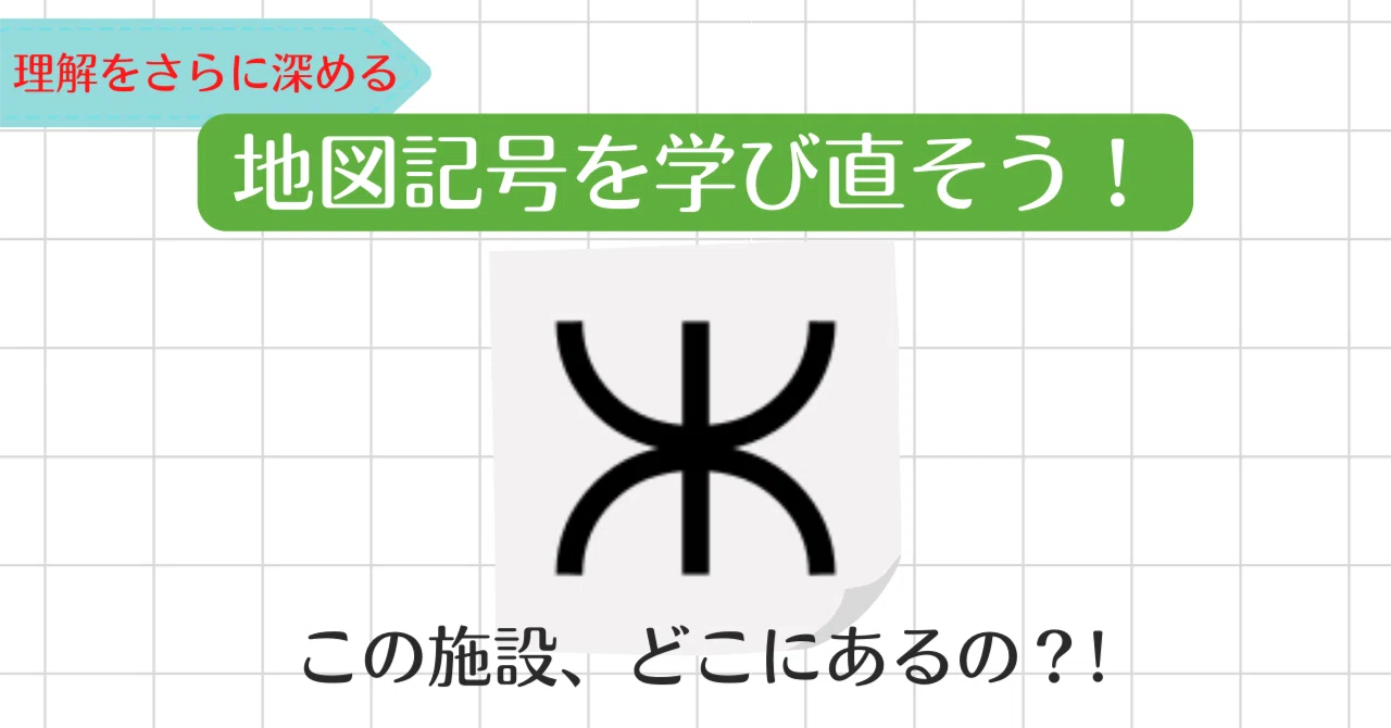 消防署 地図 記号