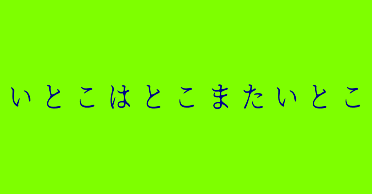 またいとこ の新着タグ記事一覧 Note つくる つながる とどける