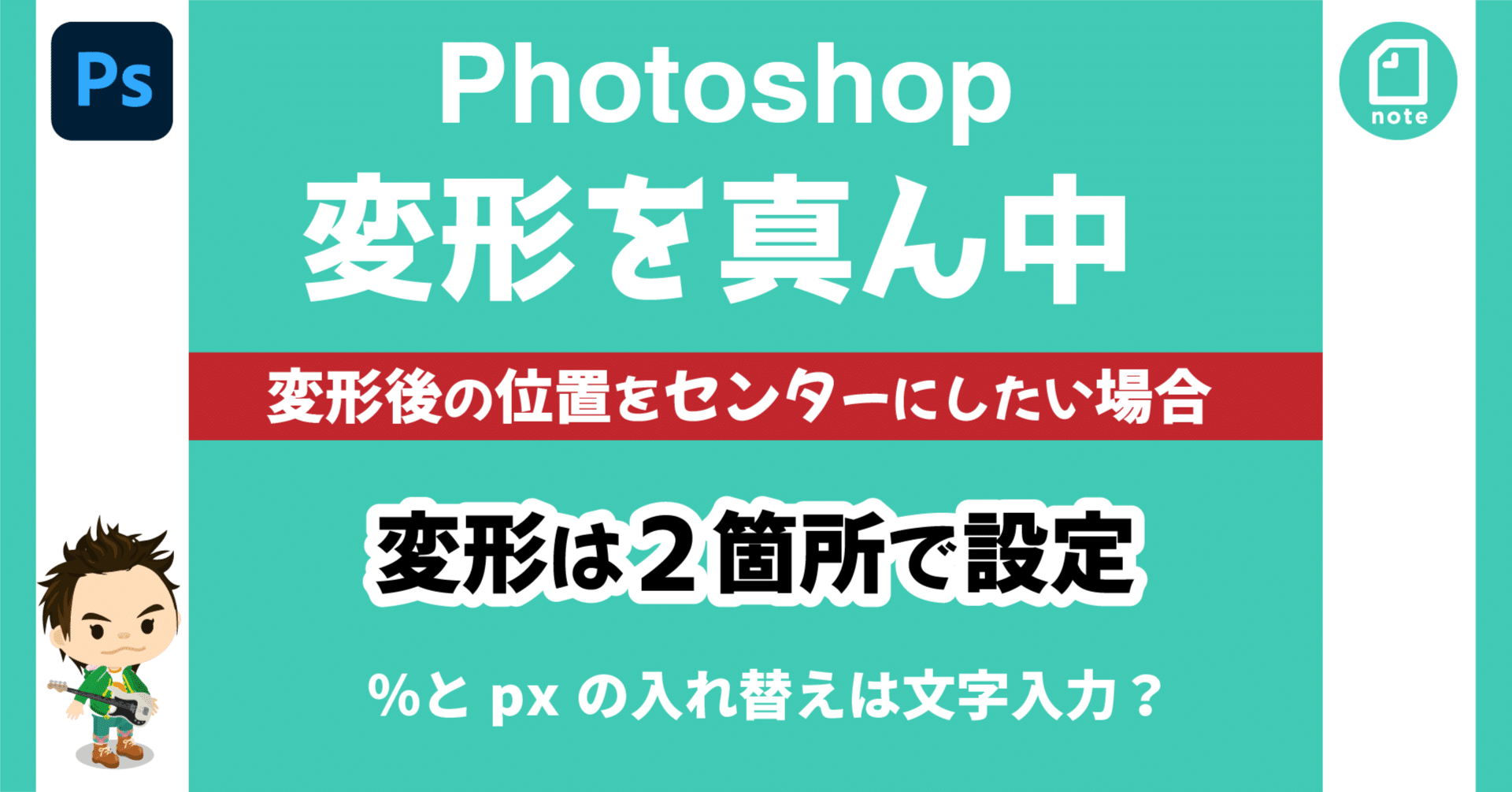 Photoshop 拡大縮小をセンターあわせにする方法｜DVD即日コピー専門店＠アイブライト 重蔵の修行部屋