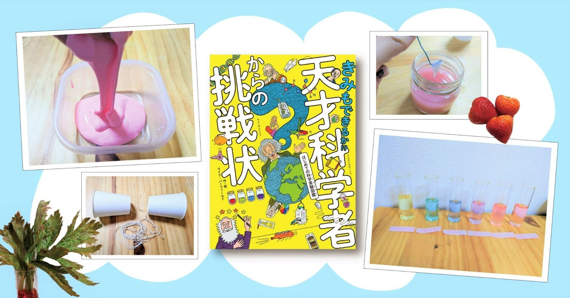 曲がる糸電話 新感覚スライム カラフル実験 自由研究におすすめ 大人も楽しい科学実験の本ができました ポプラ社 こどもの本編集部 Note 曲がる糸電話 新感覚スライム カラフル実験 自由研究におすすめ 大人も楽しい科学実験の本ができました ポプラ社 こどもの本編集部 Note