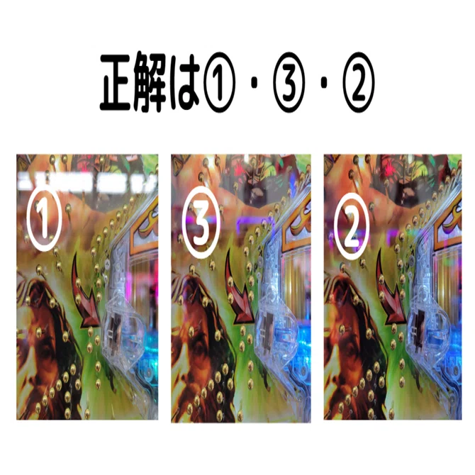 答えと解説】Pミリオンゴッド一撃（特殊ゲージ）プラス調整一秒判別法 