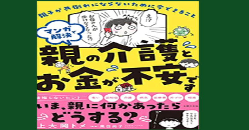 「いま、親に何かあったら、どうしよう」?にトメさんのアドバイス！