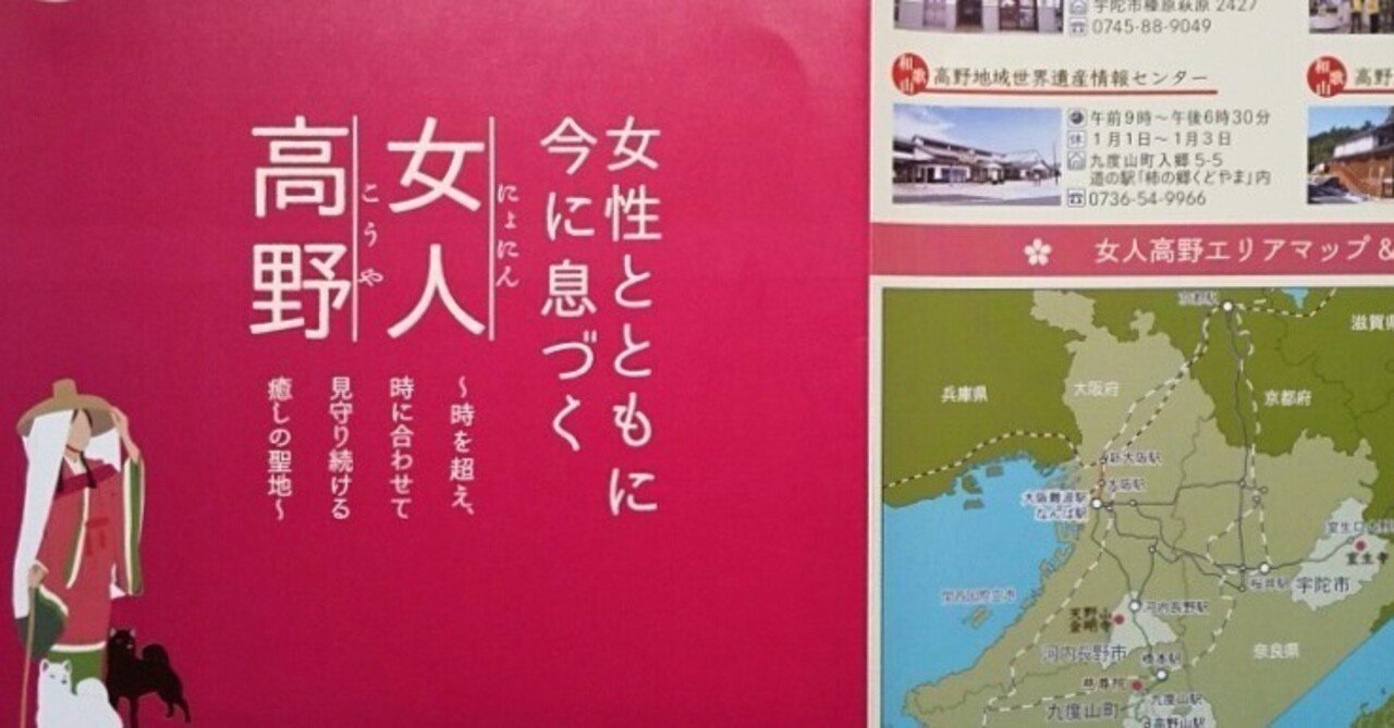 ☆纏め☆女人高野＝室生寺＋金剛寺＋慈尊院＋女人堂｜やんまあ
