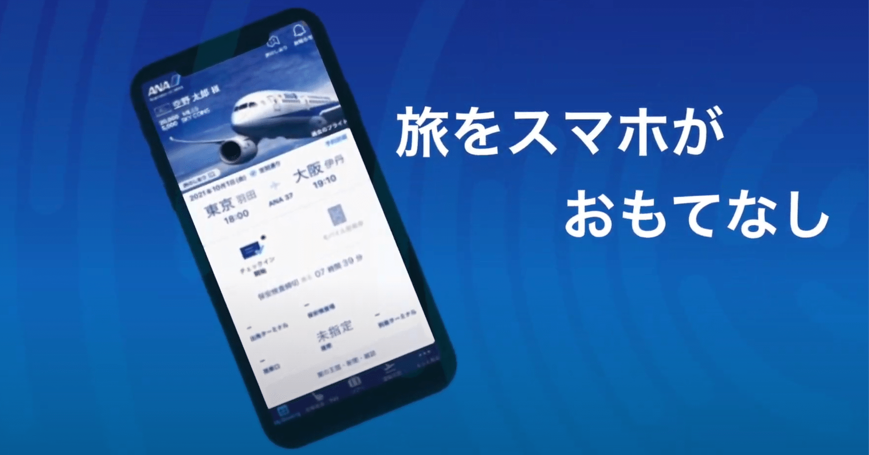 旅をスマホがおもてなし」します！ 新しい生活スタイルに合わせた ANA Smart Travel｜ANA【公式】