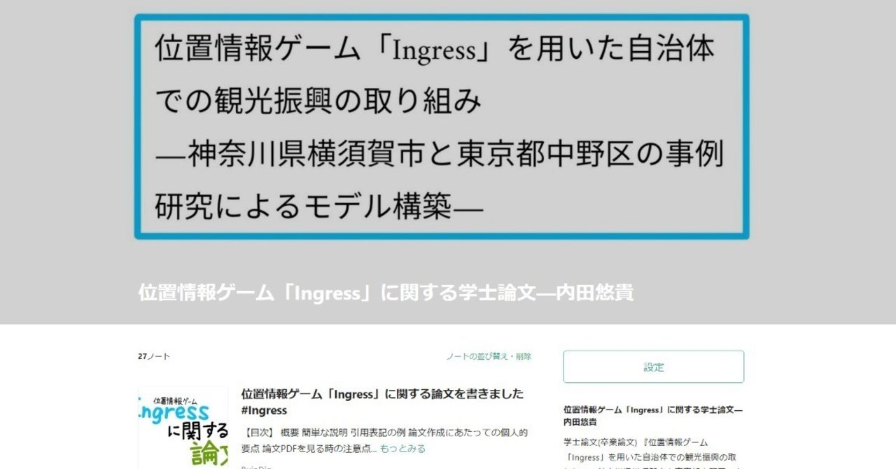 noteでよかったこと」それは卒業論文の公開｜RuinDig