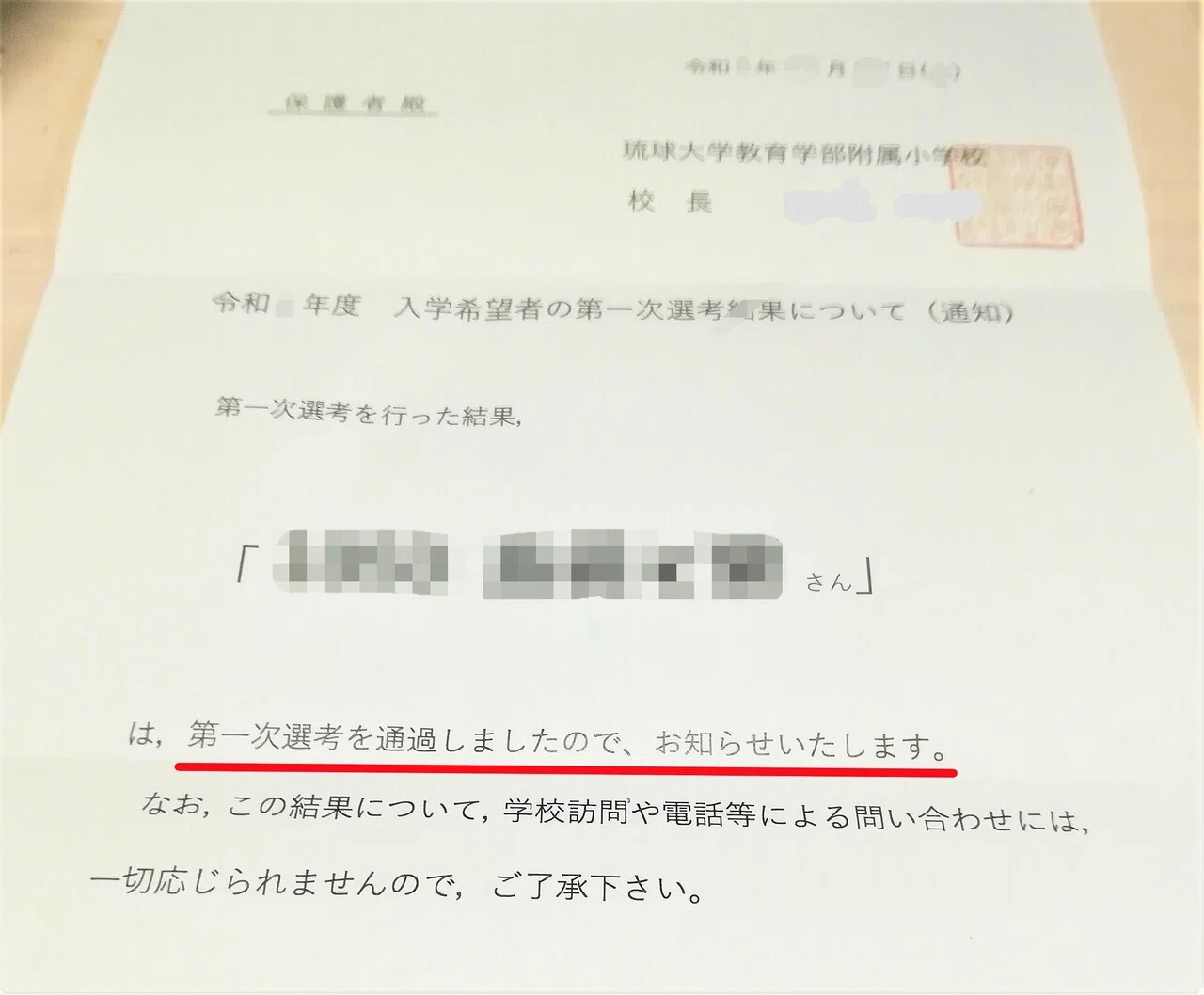 琉大附属小受験 一次選考】レディネス検査の内容徹底解説&図解！子ども