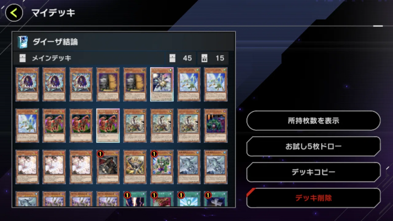 遊戯王マスターデュエル】叢雲ダイーザを広めたい｜まさひろ