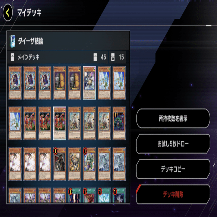 遊戯王マスターデュエル】叢雲ダイーザを広めたい｜まさひろ