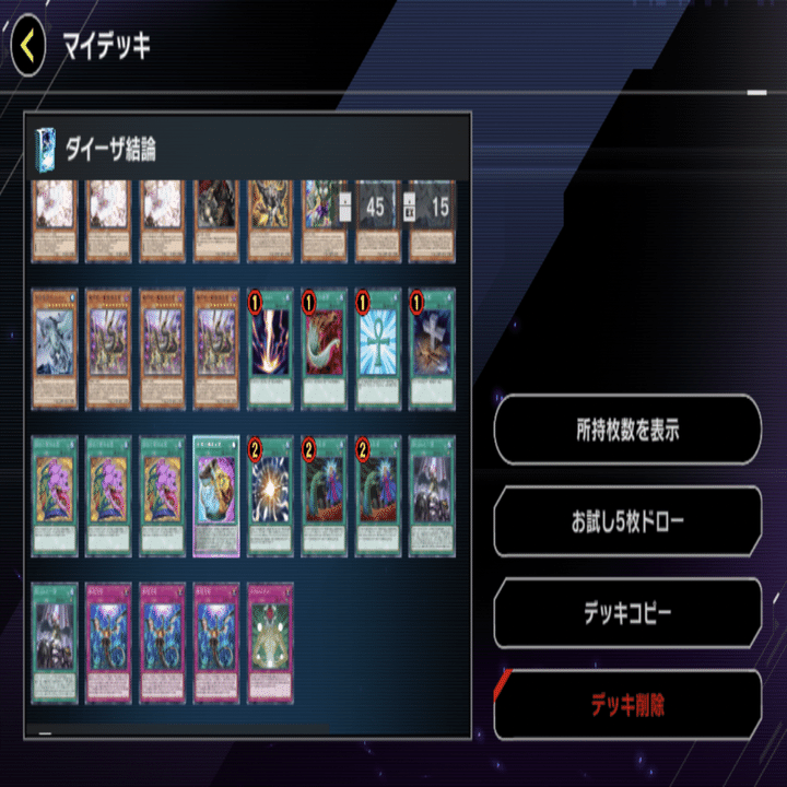 遊戯王マスターデュエル】叢雲ダイーザを広めたい｜まさひろ