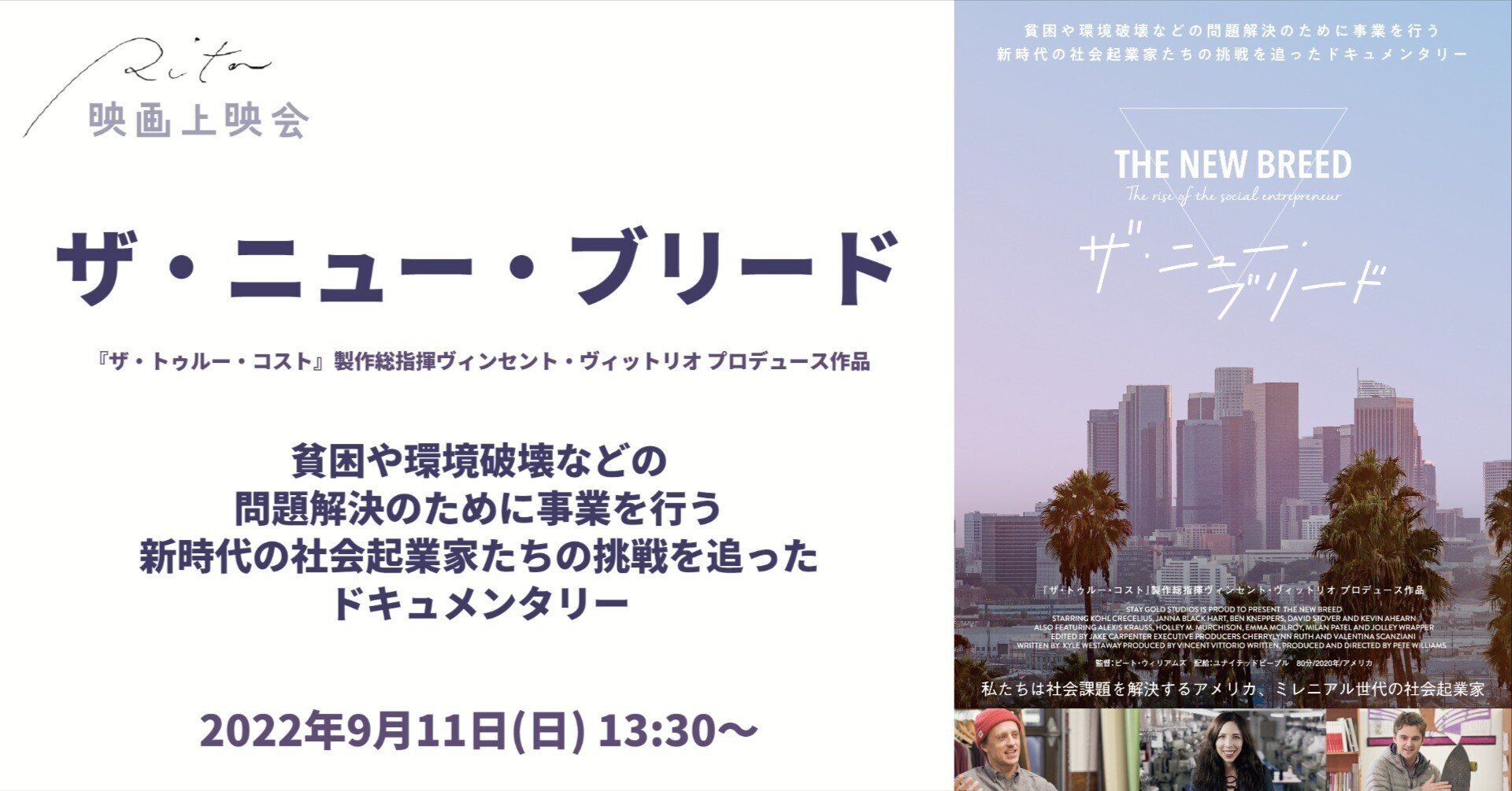 9月11日 日 13 30 Rita映画祭 ザ ニュー ブリードを鑑賞します いたやゆかり コラボレーター Note 9月11日 日 13 30 Rita映画祭 ザ ニュー ブリードを鑑賞します いたやゆかり コラボレーター Note