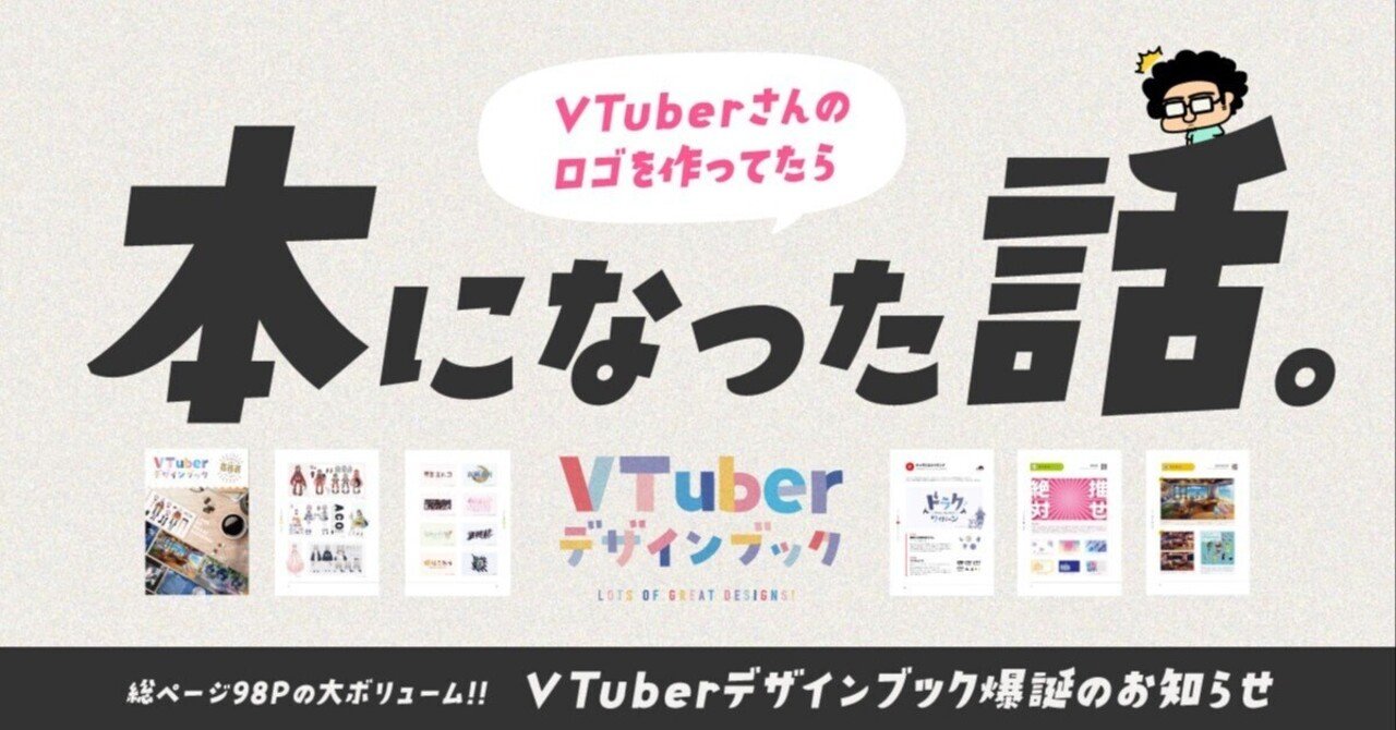 Vtuberのロゴを作っていたら 本に掲載されることになった話 モンブラン Designer Vtuber