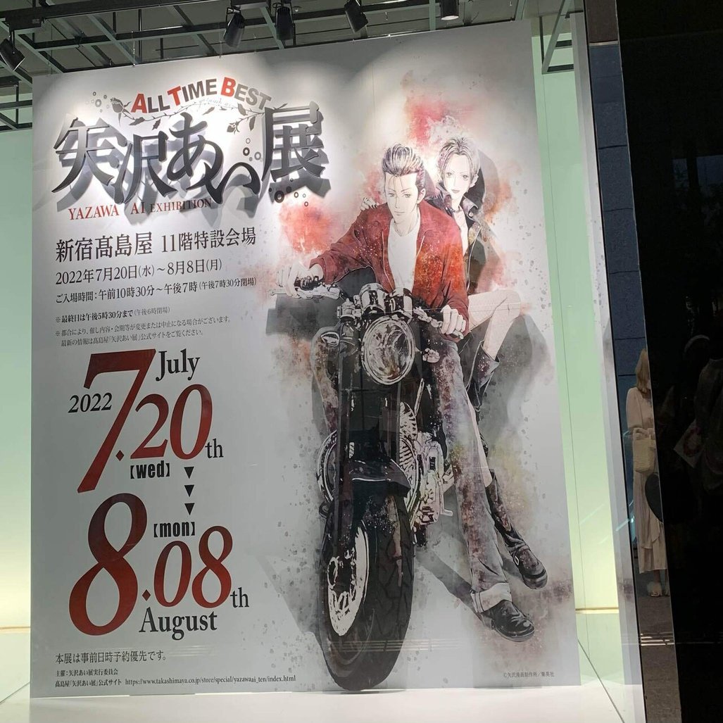 矢沢あい展 Murueau Note