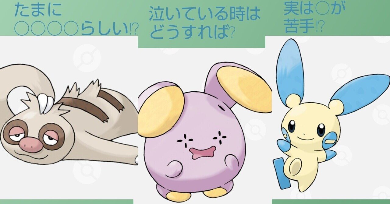 図鑑説明文クイズ予習 第3世代編part2 リユルン Note 図鑑説明文クイズ予習 第3世代編part2 リユルン Note