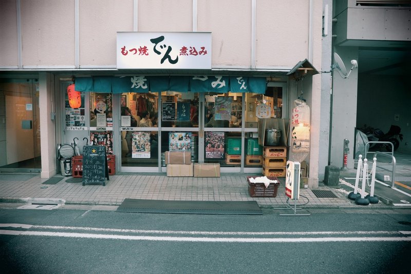 水道橋 でん 超限定ハラミ刺しと絶品のもつ焼きが最高な居酒屋 うすいよしき Note 水道橋 でん 超限定ハラミ刺しと絶品のもつ焼きが最高な居酒屋 うすいよしき Note