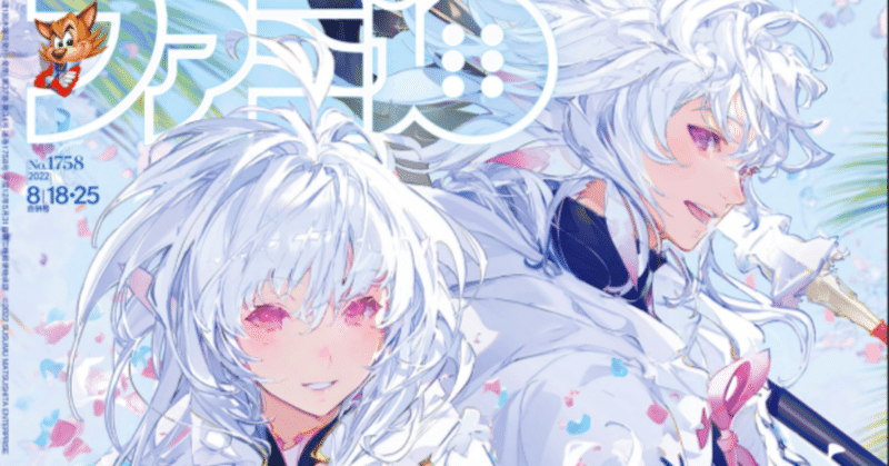 Fgo 感想 ファミ通 サービス７周年記念特集 シュウ３ Note