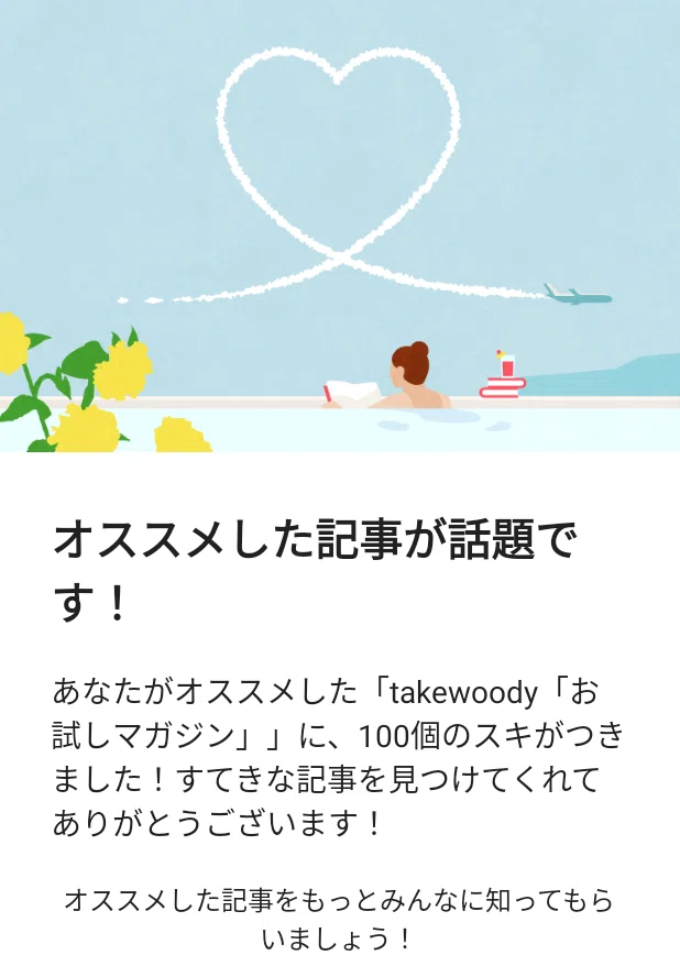 takewoodyお試しマガジンスキ100
