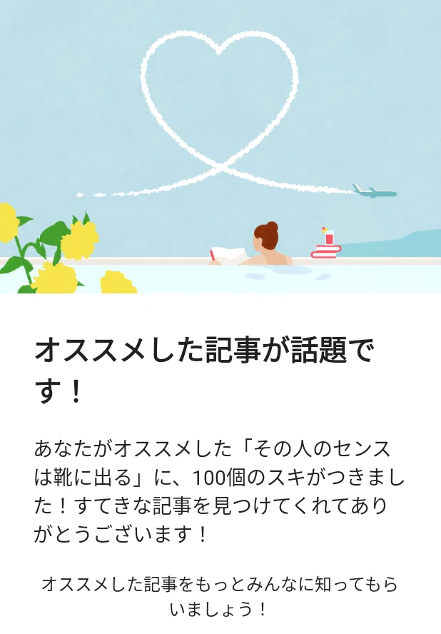 齋藤はじめさんスキ100