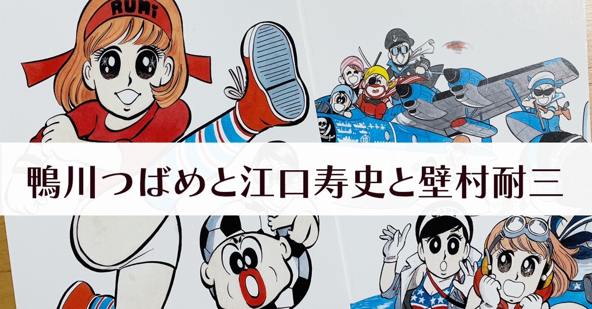週刊少年ジャンプ 鴨川つばめデビュー作品、読切り作品掲載 週刊少年ジャンプ 鴨川つばめデビュー作品、読切り作品掲載