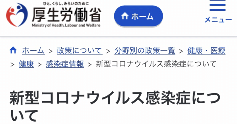 新型コロナ感染者が激増してるけど…調べてみて分かった２つのこと。