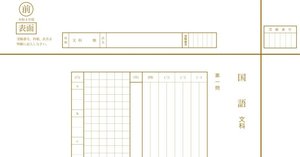 東京大学 解答用紙配布【忠実再現】｜Kiyo