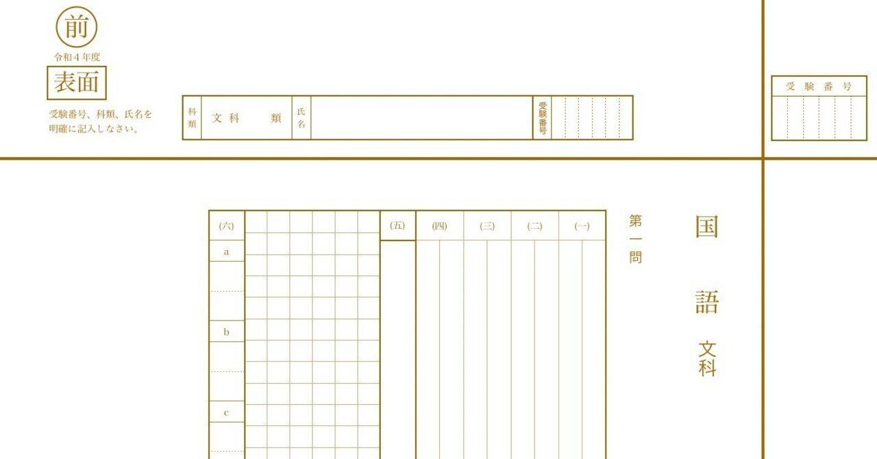 東京大学 国語 解答用紙配布【年度別】｜Kiyo