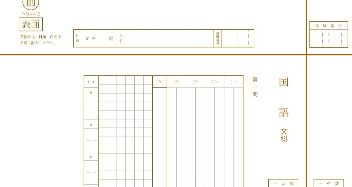 東京大学 入試 解答用紙｜Kiyo｜note