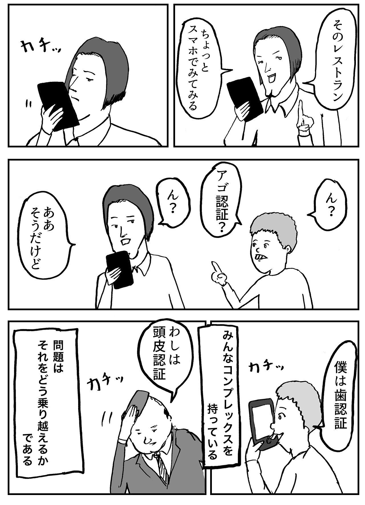 コンプレックス まんがのおじさん Note