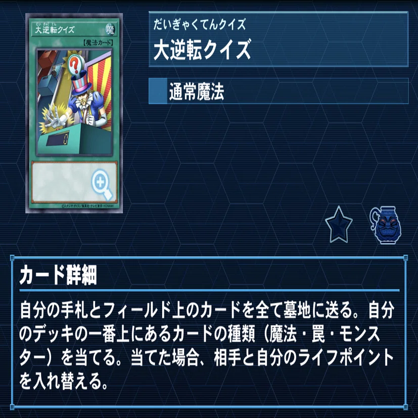 遊戯王】クイズチャンピオン【デッキ紹介】｜アックイ