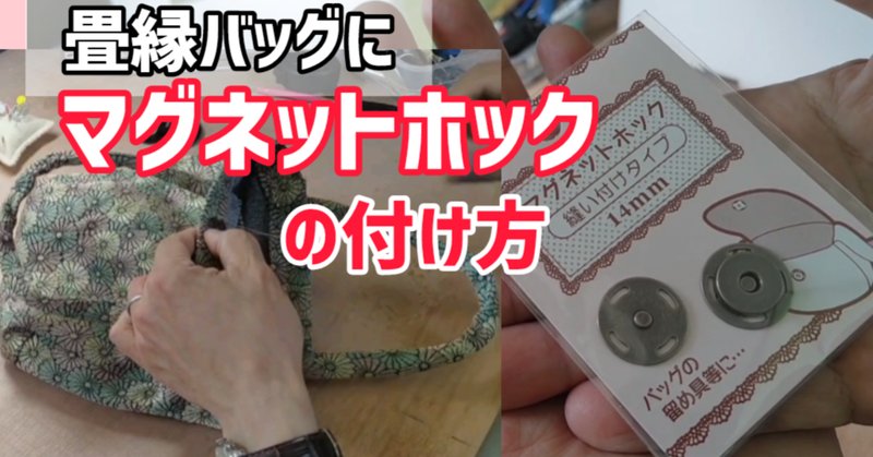 マグネットホックの付け方 の新着タグ記事一覧 Note つくる つながる とどける