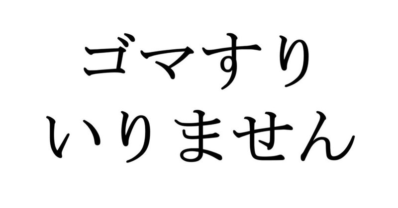 部下は死語