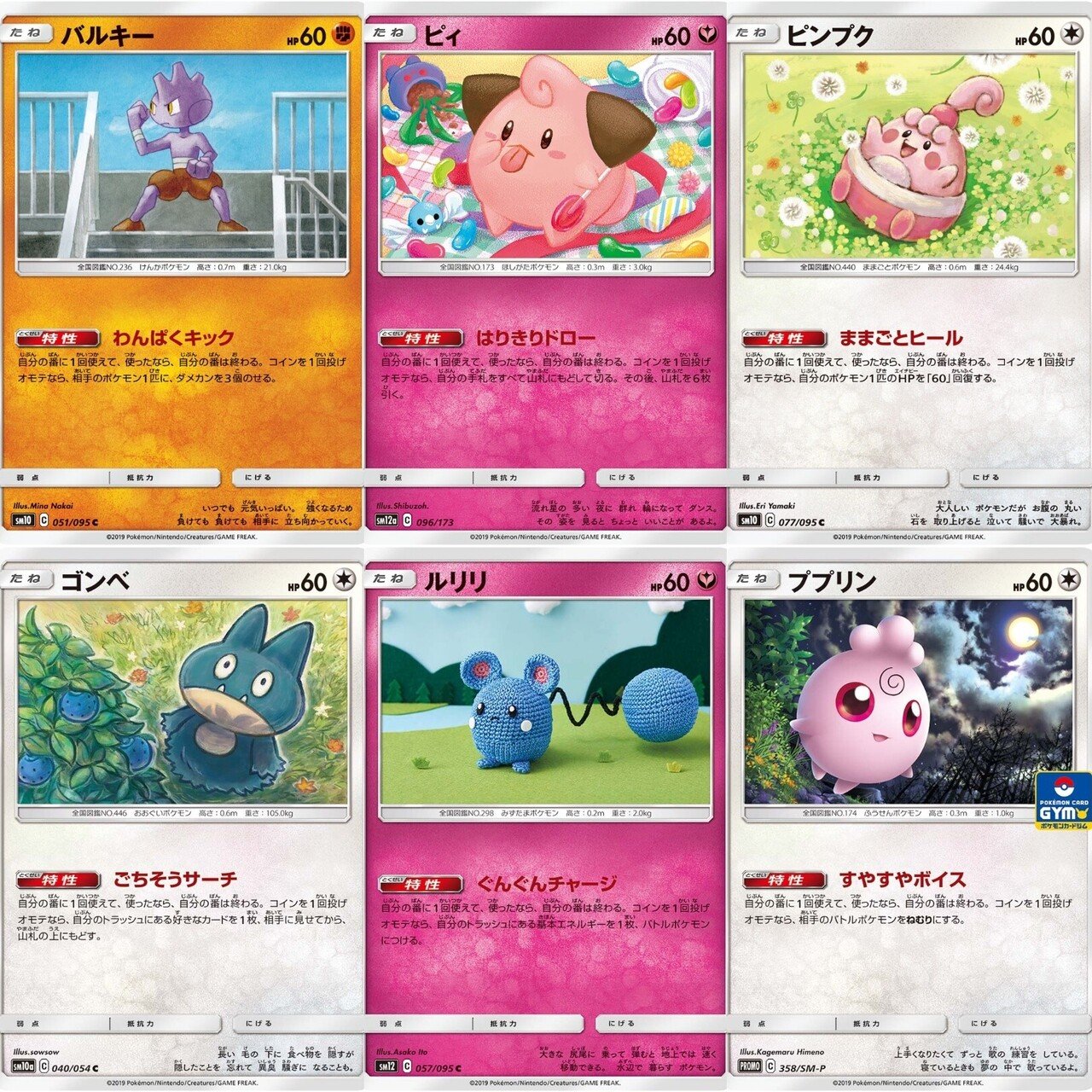 ベイビィポケモン学基礎｜リユルン