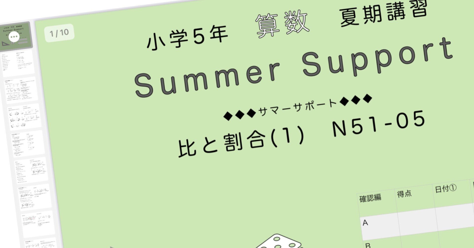 算数5年サピックス サマーサポート解説 N51 05比と割合 1 Sapix攻略 中学受験算数 Note 算数5年サピックス サマーサポート解説 N51 05比と割合 1 Sapix攻略 中学受験算数 Note