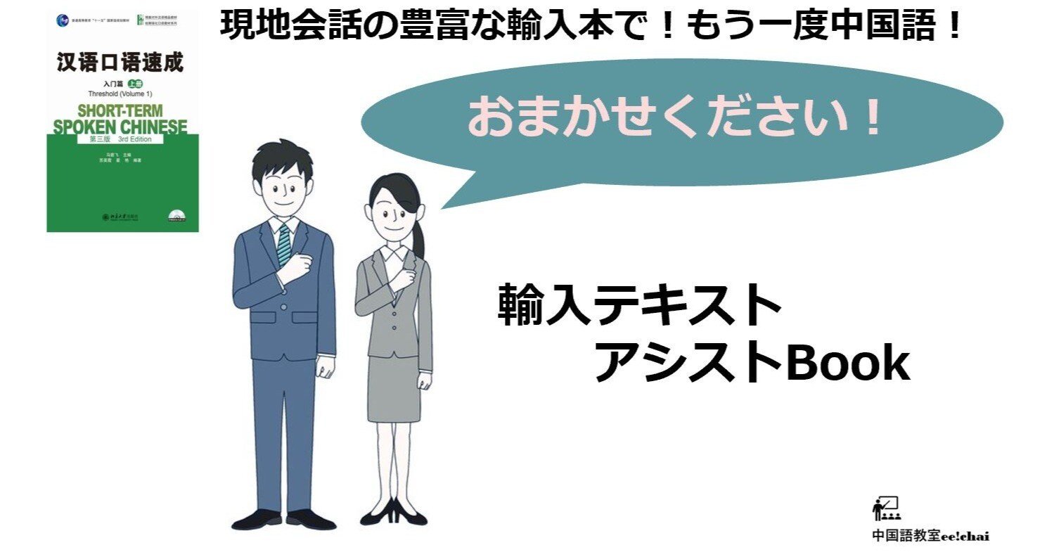 中国語を漢語口語速成というテキストで初めて学ぶ方のために：ピンイン