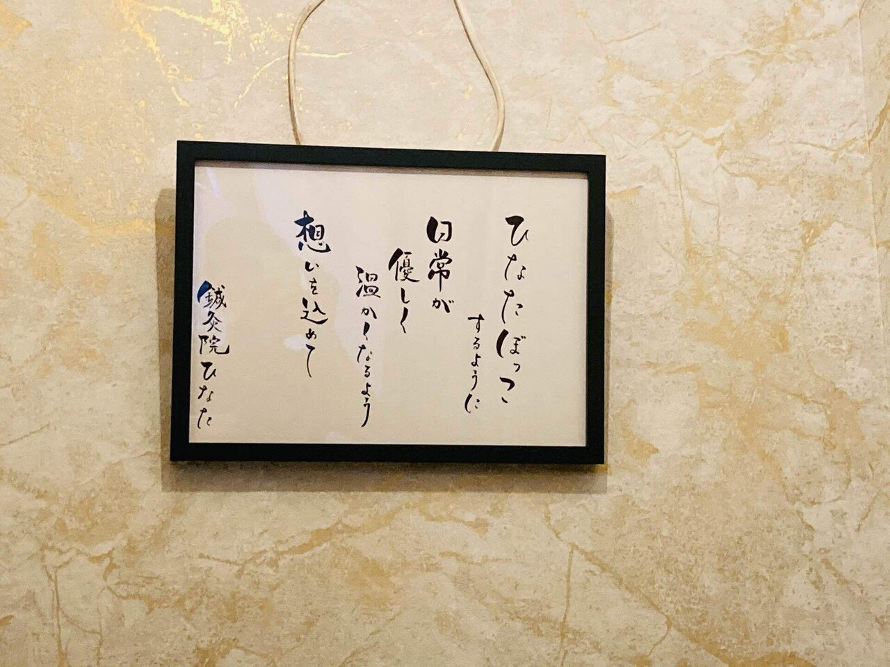 院のコンセプトを作品に】鍼灸院「ひなた」様｜ご縁はがき®︎ 玉城麻衣