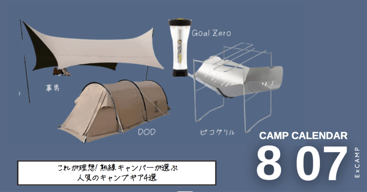 秋におすすめ！！かっこいいギア使ってる？人気のキャンプギア4選
