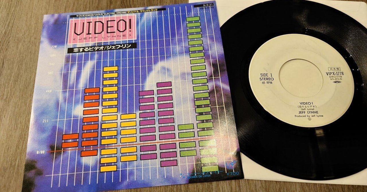 7インチ盤専門店雑記011「恋するビデオ」｜G2タカヤマ a.k.a. ginger