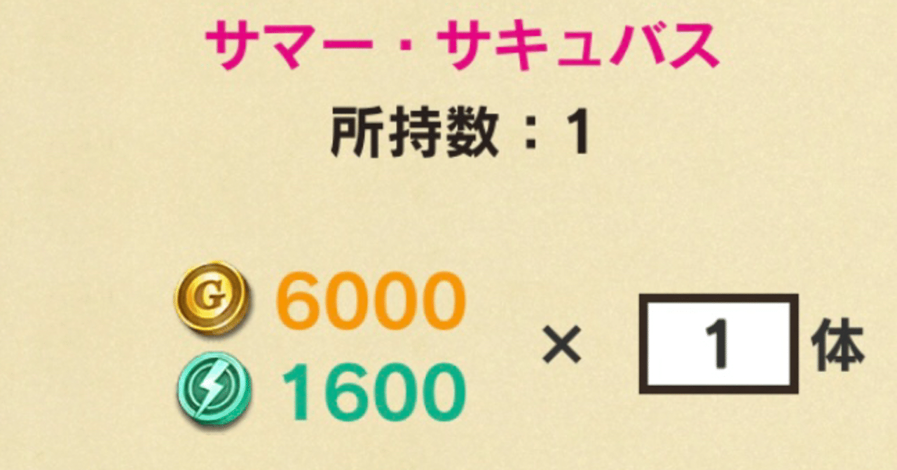 サマー・サキュバスに購入制限がないぞ！！！｜megaP(Tanaka)