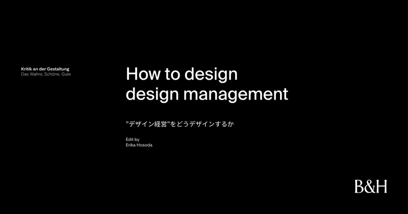 ”デザイン経営”をどうデザインするか 