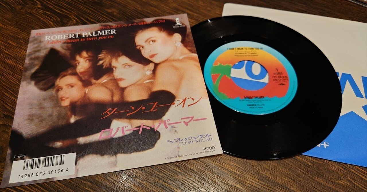 7インチ盤専門店雑記013「ターン・ユー・オン」|G2タカヤマ a.k.a. 7インチ盤専門店雑記013「ターン・ユー・オン」|G2タカヤマ a.k.a.