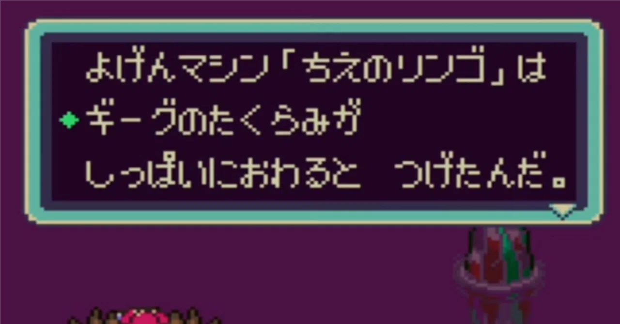 [Mother 2] Speculating on the true nature of the 'Apple of ...