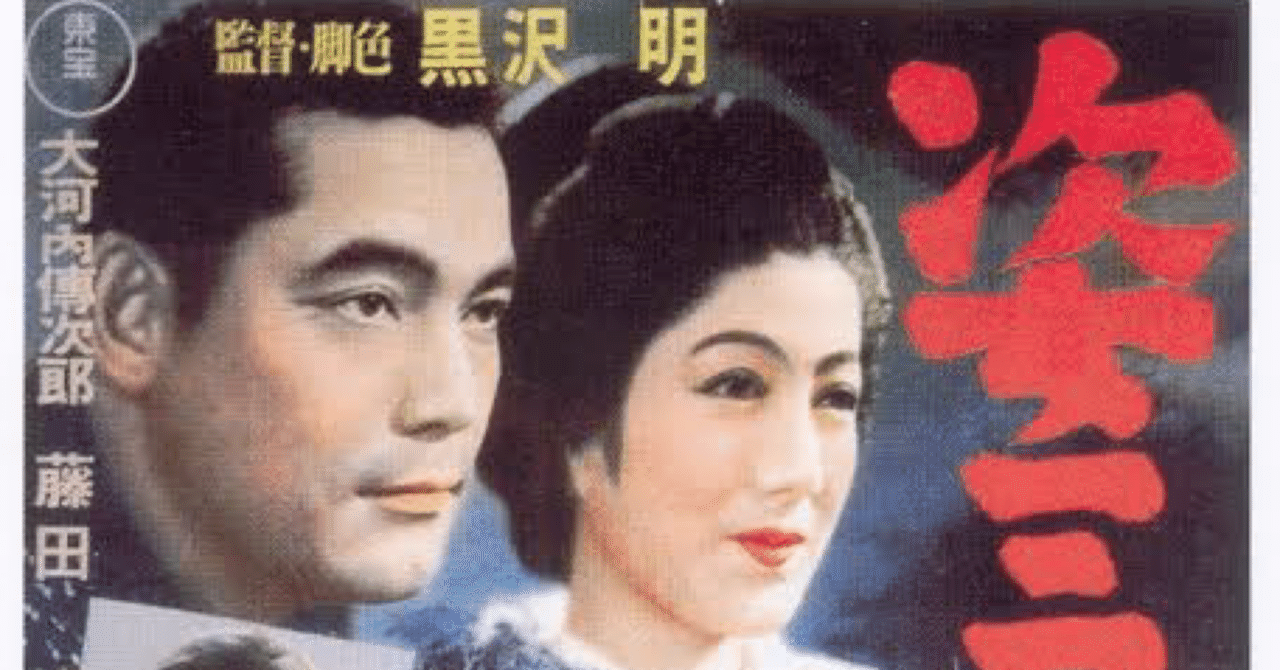 世界のクロサワのデビュー作！映画会社の「お詫び」で始まる映画『姿