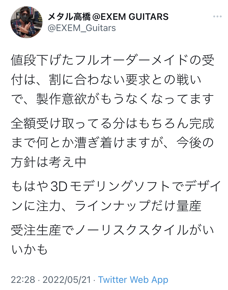 たーま様TWオーダー完成確認