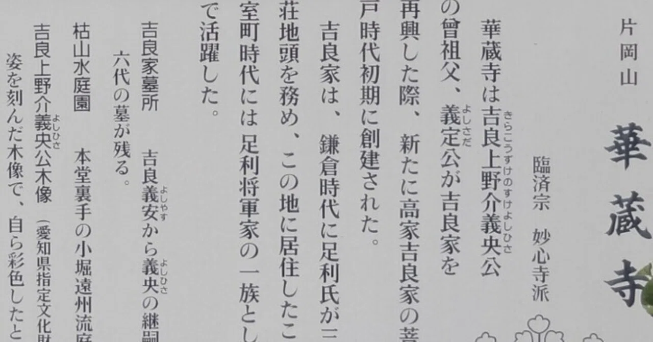 悪役?吉良上野介「華蔵寺」では英雄「専長寺」運慶?源実朝の菩提を弔う 