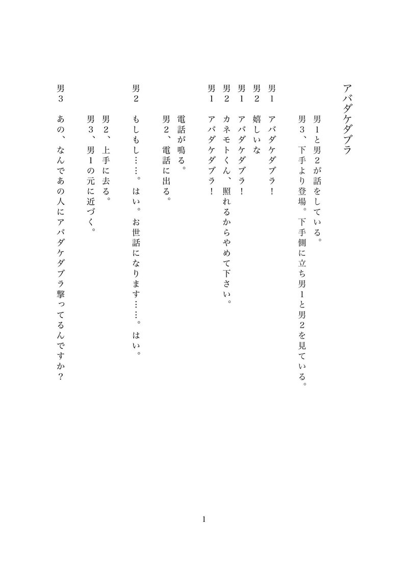 習作コント 33 アバダケダブラ 伊吹 一 Note